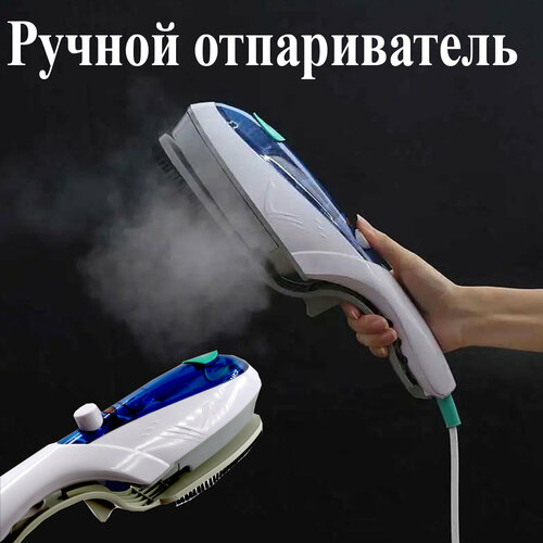 Отпариватель ручной для одежды 84000₽