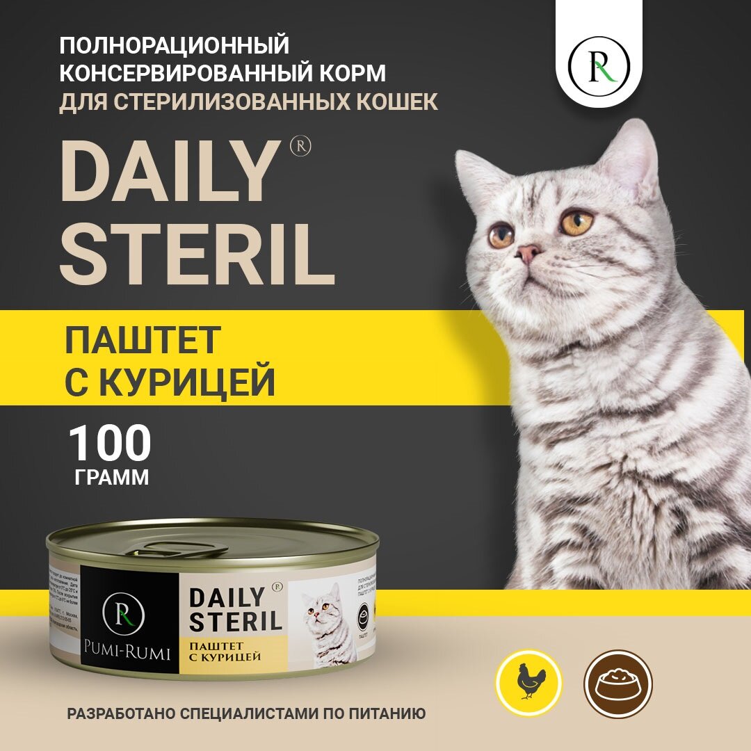 Влажный корм для стерилизованных кошек паштет с курицей PUMI-RUMI серия DAILY STERIL100 грамм
