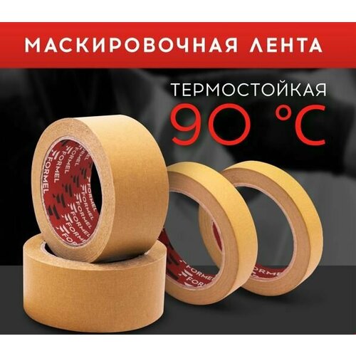 Маскировочная малярная лента FORMEL Brown коричневая термостойкая 90 18мм*40м