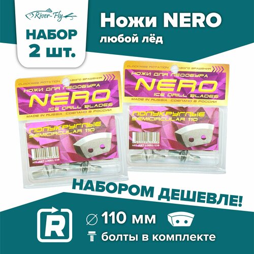 фото Ножи для шнека и ледобура неро-110(r) полукруглые / набор 2 комплекта, правое вращение нет бренда