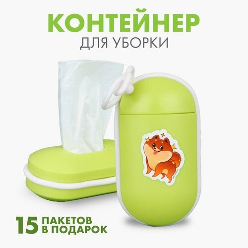 Контейнер с пакетами для уборки за собакой Чистюля цвет зелёный 403₽