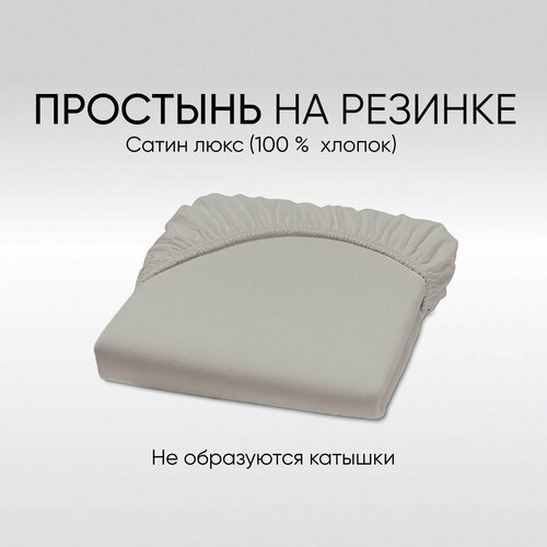 Простыня на резинке для кровати 90200 см цвет серый 2594₽