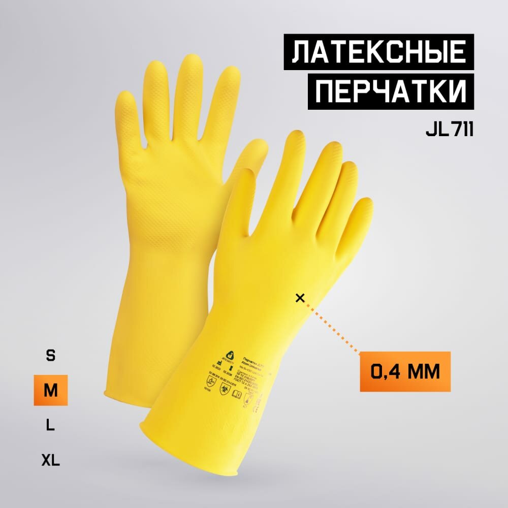 Jeta Safety Латексные химостойкие перчатки (50/50) , с хлопковым напылением, 0,4 мм, р.8/m, JL711-08-M