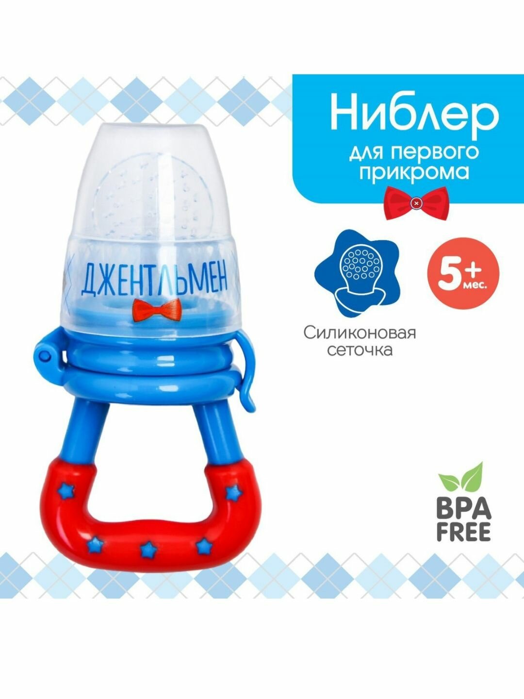 фото Ниблер 'Джентльмен' с силиконовой сеточкой, цвет голубой.