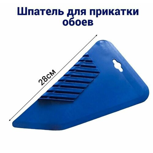 Шпатель для прикатки обоев Лазурный берег крыло 280 мм, 1 шт