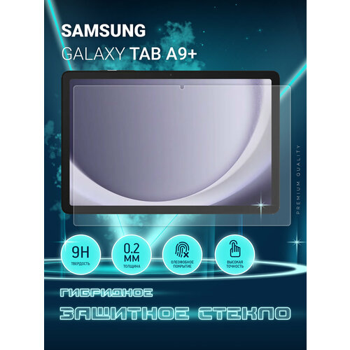 защитное стекло для samsung galaxy tab a9 a9 8 7 на планшет самсунг галакси гелекси галекси таб а9 а9 Защитное стекло на планшет Samsung Galaxy Tab A9+, Самсунг Галакси Таб А9 Плюс, гибридное (пленка + стекловолокно), Crystal boost