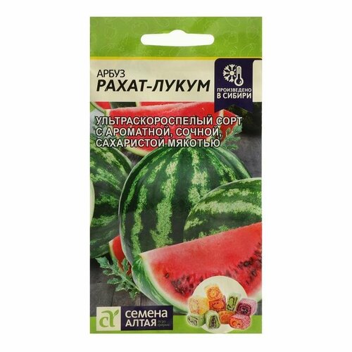 Семена Арбуз Рахат-Лукум 1 г 8 упаковок рахат лукум koska ассорти вкусов 125 г