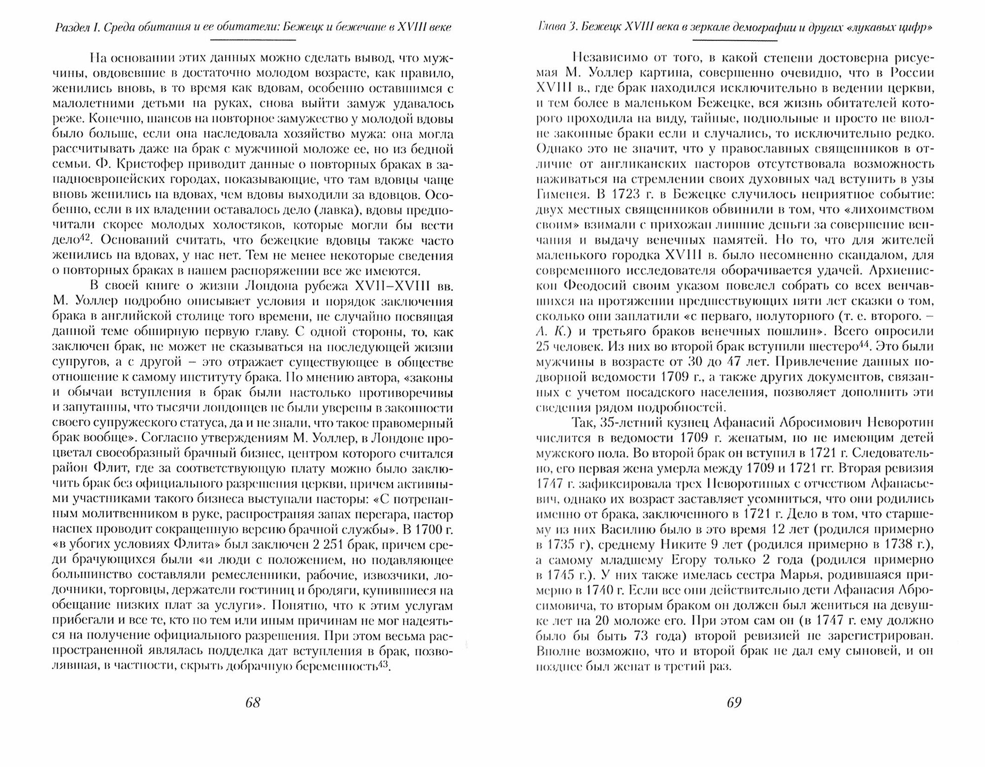 Повседневность русских городских обывателей. Исторические анекдоты из провинциальной жизни XVIII век - фото №2