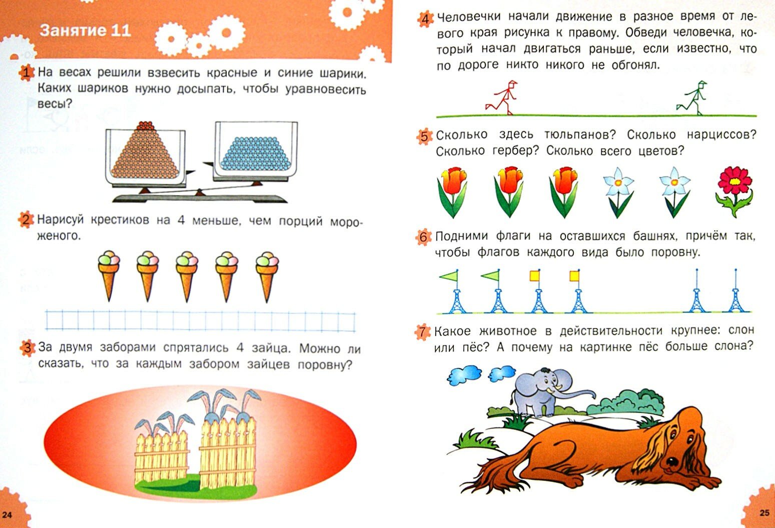 Развивающие задания. Логика. Тетрадь для занятий с детьми 6-7 лет - фото №8