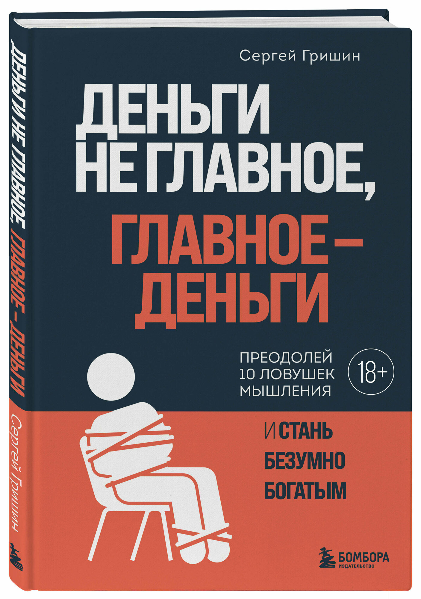 Гришин С. В. Деньги не главное, главное - деньги