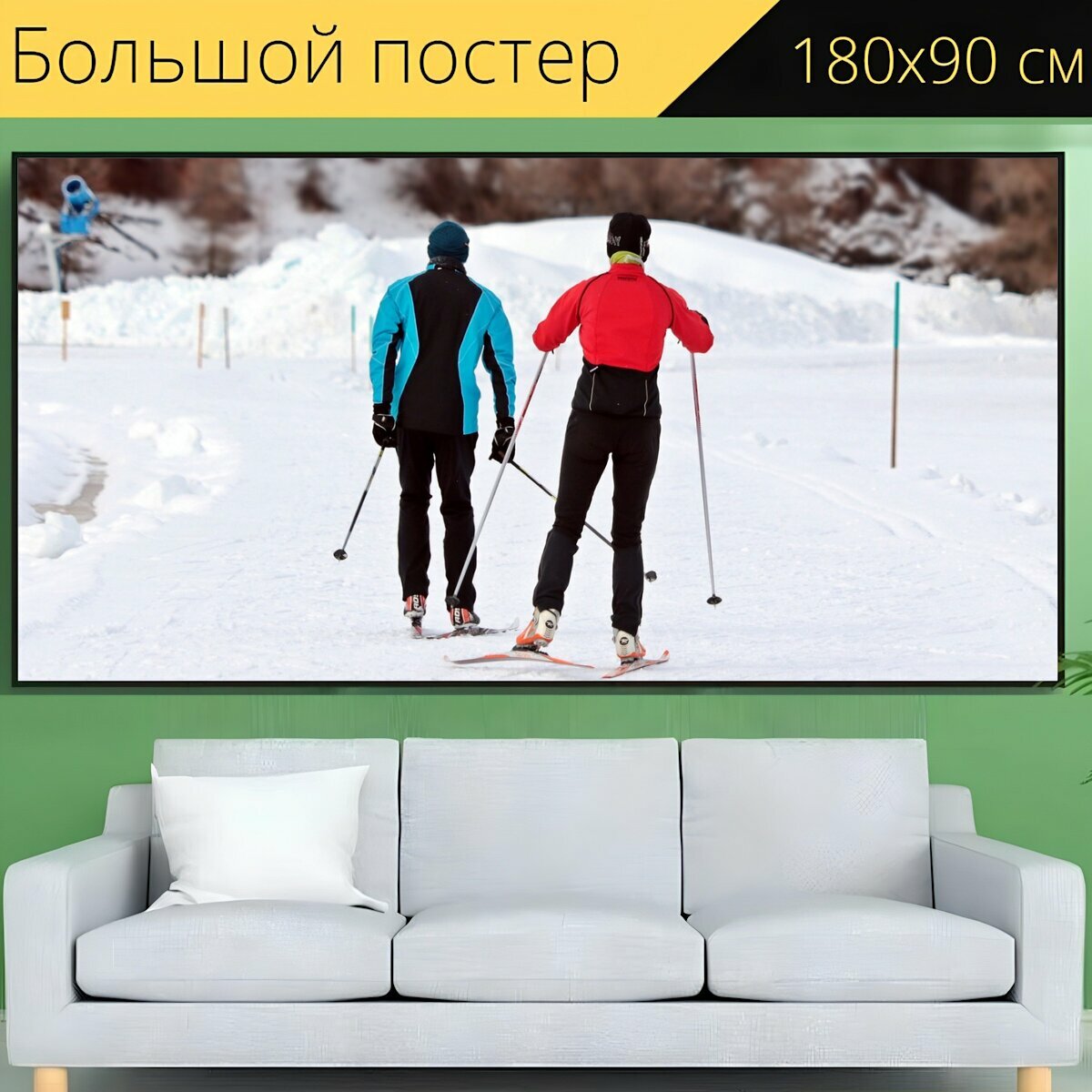 Большой постер "Беговые лыжи, зима, лыжные гонки" 180 x 90 см. для интерьера
