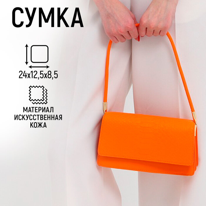 фото Сумка багет с клапаном, цвет оранжевый 24*12,5*8,5 см