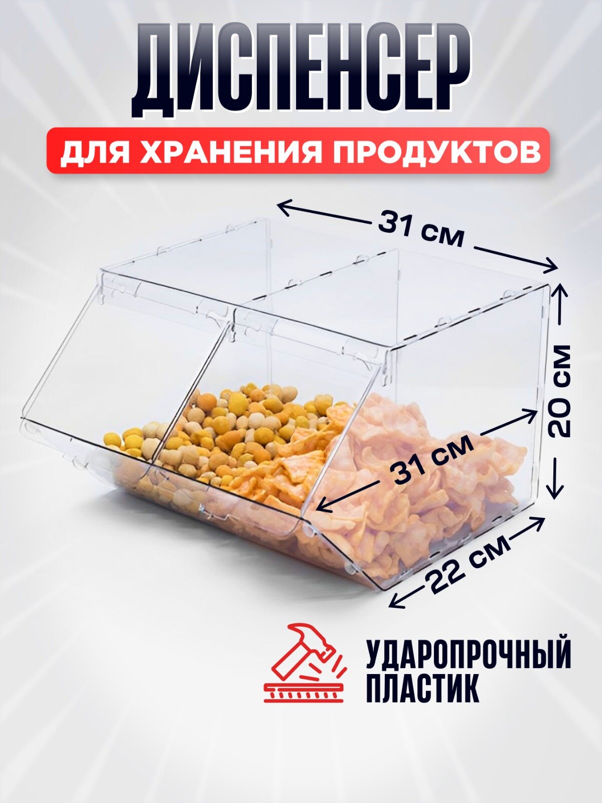 Диспенсер для хранения сыпучих продуктов с крышкой 1 лоток/контейнер для хранения сыпучих продуктов с крышкой 2 лотка