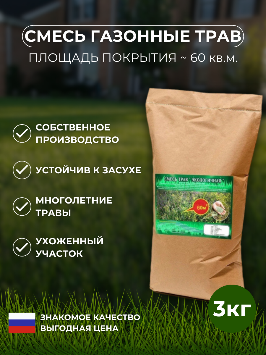 Семена газонные зеленый метр "Экологичные", 3 кг, многолетние