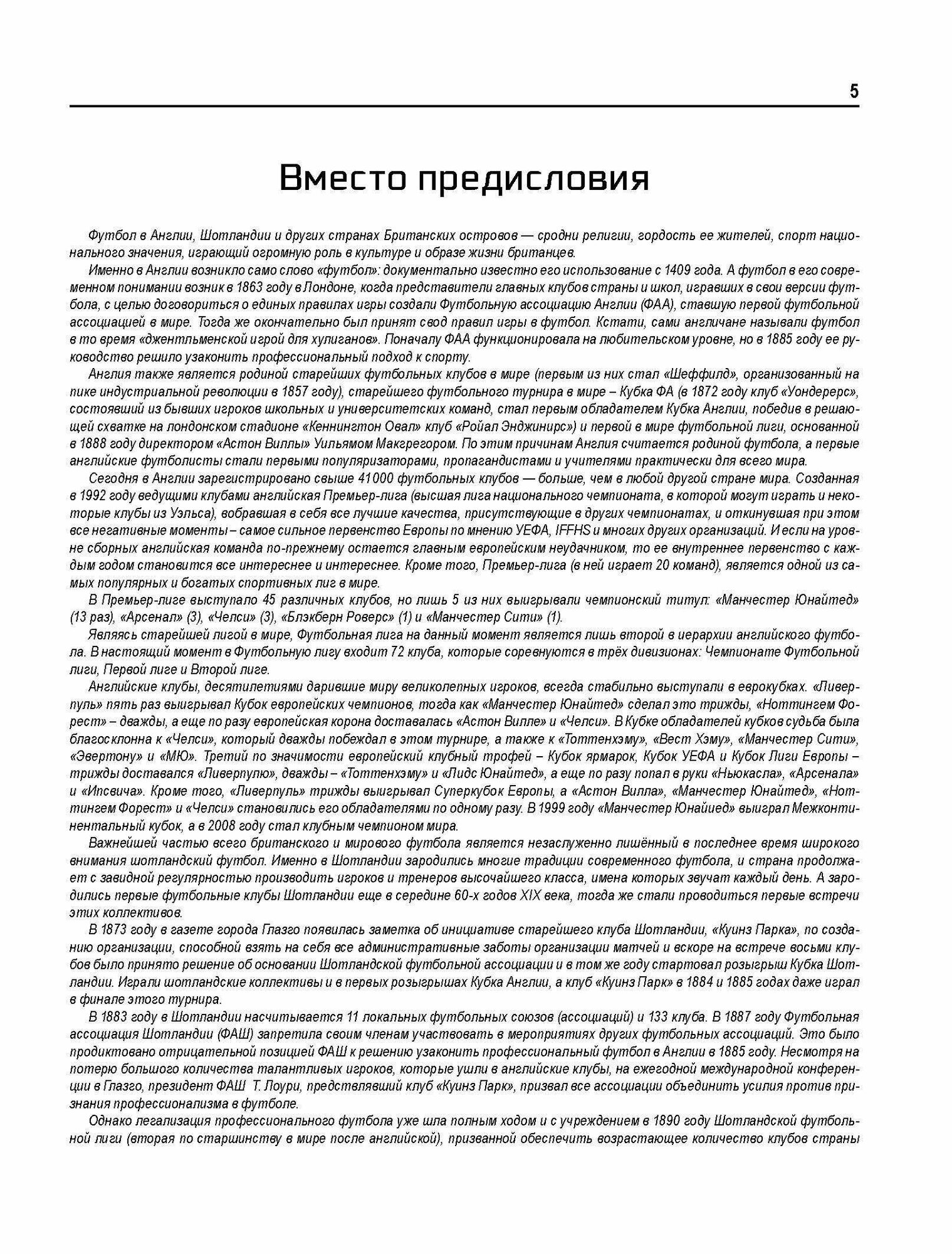 Футбол на Британских островах. Справочник - фото №8