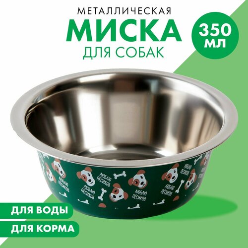 Миска металлическая для собаки «Люблю пёсиков», 350 мл, 13х4.5 см