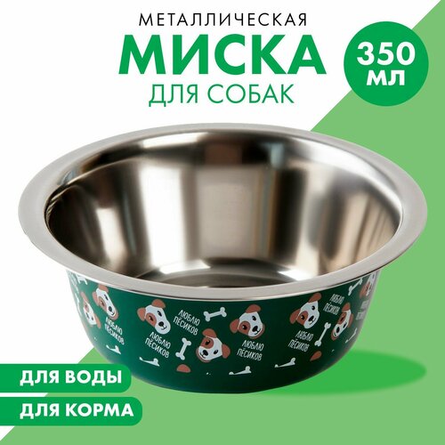 Миска металлическая для собаки «Люблю пёсиков», 350 мл, 13х4.5 см хельсинки 350 мл цвет зелёный