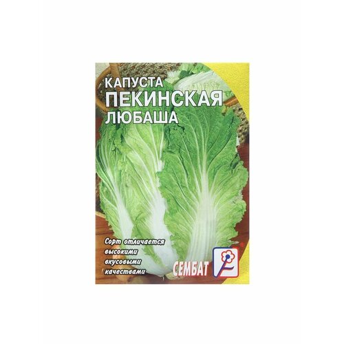 6 упаковок Семена Капуста пекинская, 0,5 г