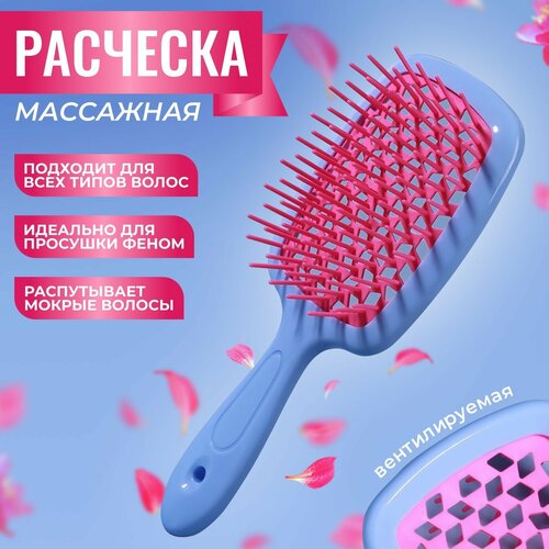 Расчёска массажная, широкая, вентилируемая, 8,5 × 20,5 см, PVC коробка, цвет голубой/розовый расчёска массажная широкая вентилируемая 8 5 × 20 5 см pvc коробка цвет голубой розовый