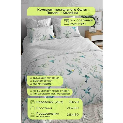 Комплект постельного белья Rossi Поплин 2-х спальный наволочки 70x70 3700₽