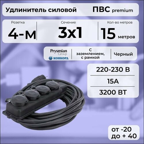 Удлинитель силовой "PREMIUM CABLE" с четырехместной розеткой на рамке, электрический 15 м для электроприборов с заземлением в бухте, кабель ПВС 3х1 черный ГОСТ +