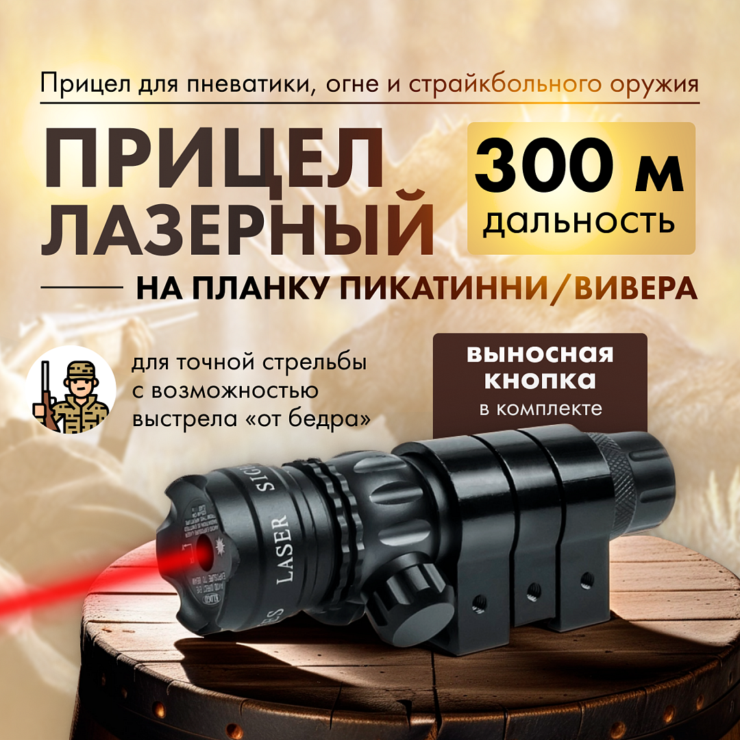 Boninio Man/Лазерный тактический прицел оптика лцу для оружия и охоты