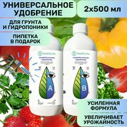 Комплекс HealthLife Универсальное удобрение А+В для растений (2 бутылки по 500 мл) прикормка для гидропоники и грунта увеличивает урожайность