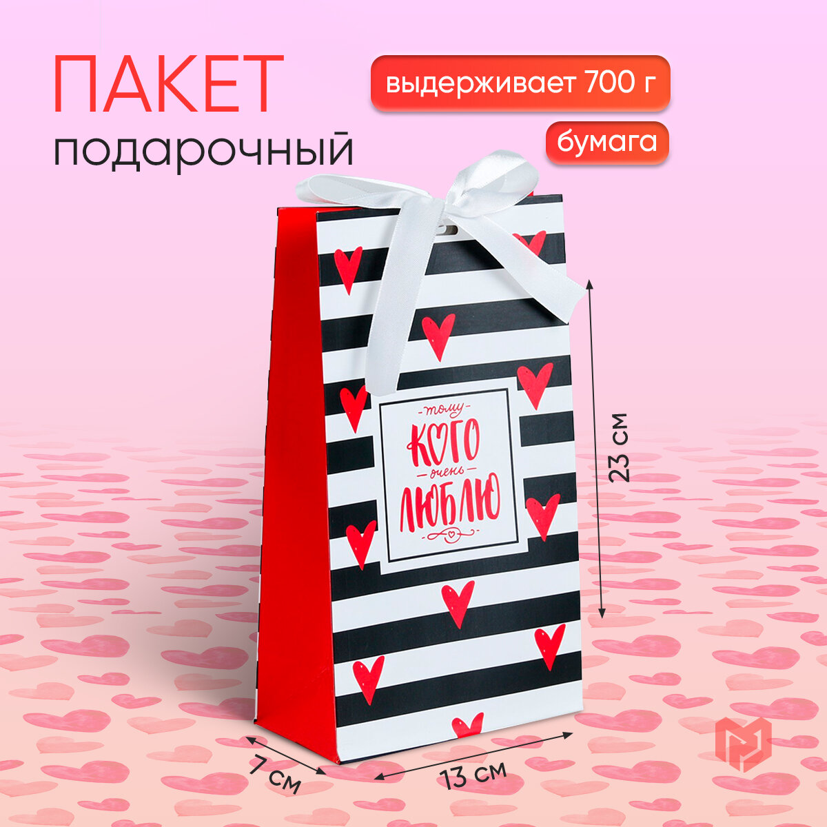 фото Пакет подарочный с лентой «Тому, кого люблю», 13 × 23 × 7 см