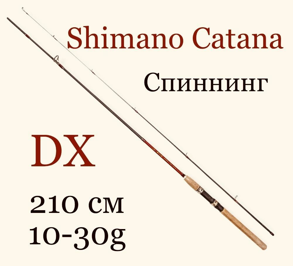 Спиннинговое удилище Shimano Catana DX 210 см 10-30 гр для летней рыбалки