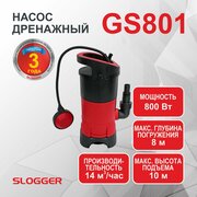 Насос дренажный GS801