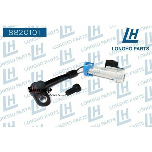 LONGHO 8820101 Датчик АБС Chevrolet Captiva 24 07 96626078 1352₽
