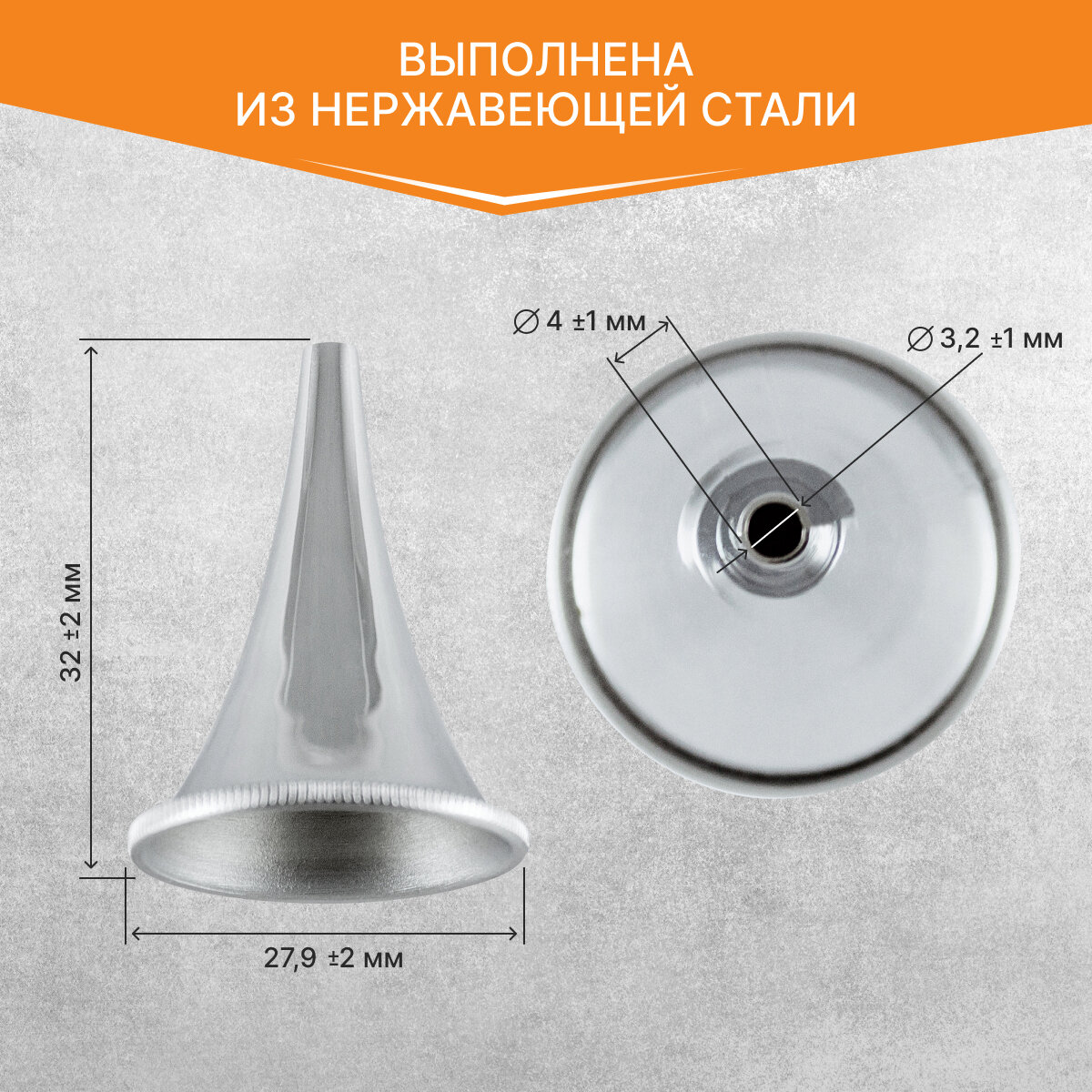 Воронка ушная никелированная №1 Surgicon J-31-030