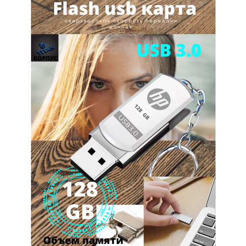 USB Флеш-накопитель Флешка USB 3.0, внешний flash-накопитель 128 Гб флешка микро 128 гб micro sd для телефона 3 шт