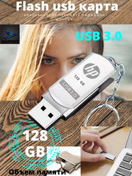 USB Флеш-накопитель Флешка USB 3.0, внешний flash-накопитель 128 Гб