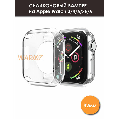 Чехол силиконовый на умные часы Apple Watch 3, 4, 5, SE, 6 прозрачный 42 мм без защиты дисплея, бампер для Эпл Вотч