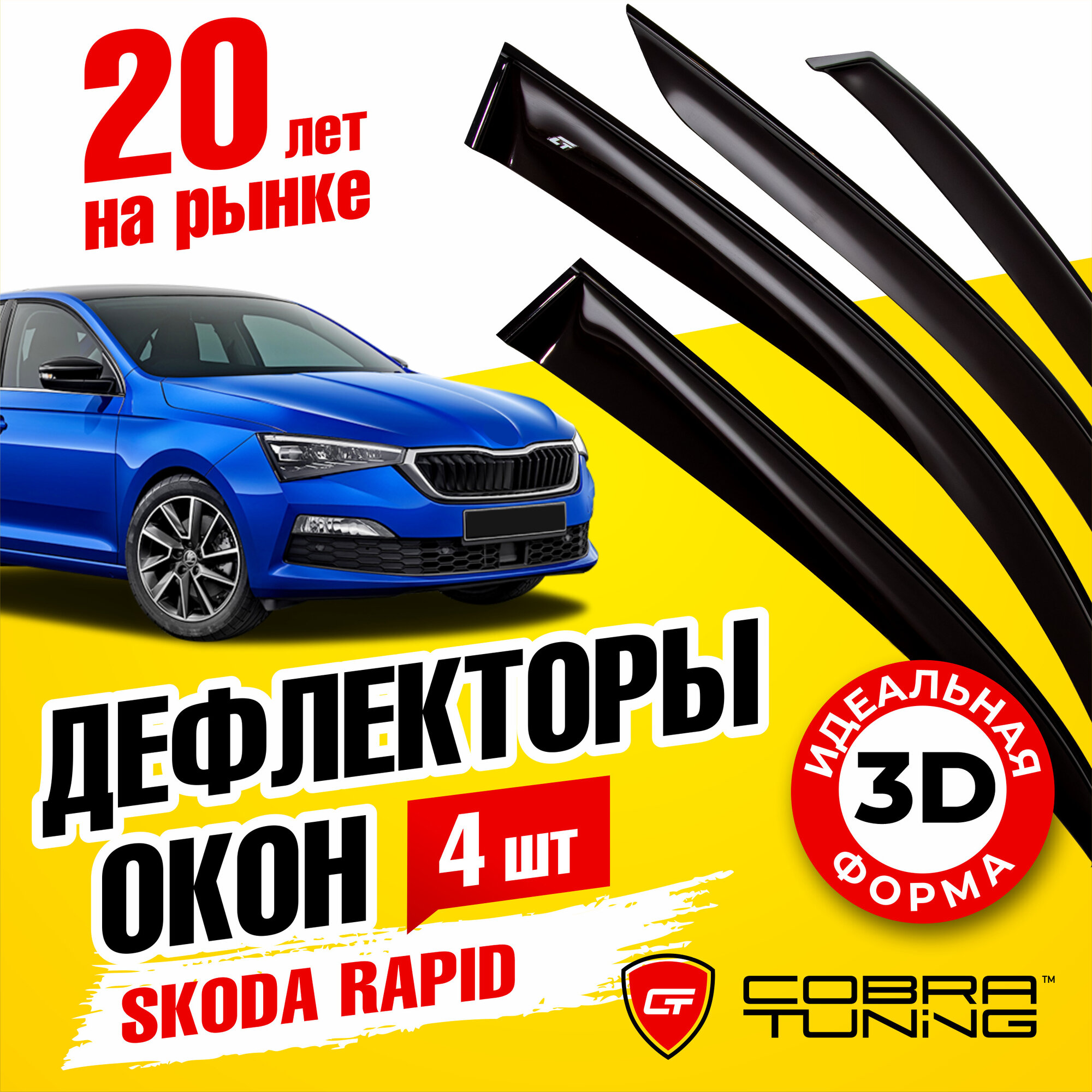 Дефлекторы боковых окон для Skoda Rapid 2 (Шкода Рапид) 2020-2022 ветровики с хром молдингом Cobra Tuning