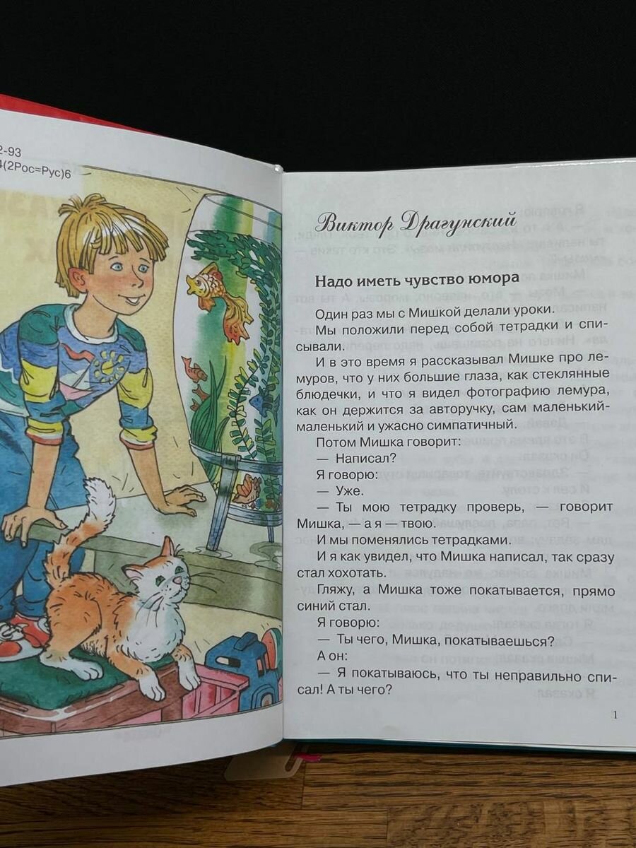 Смешные рассказы о школьниках (Драгунский В.Ю.; Пивоварова И.М.; Раскин А.Б.) - фото №15