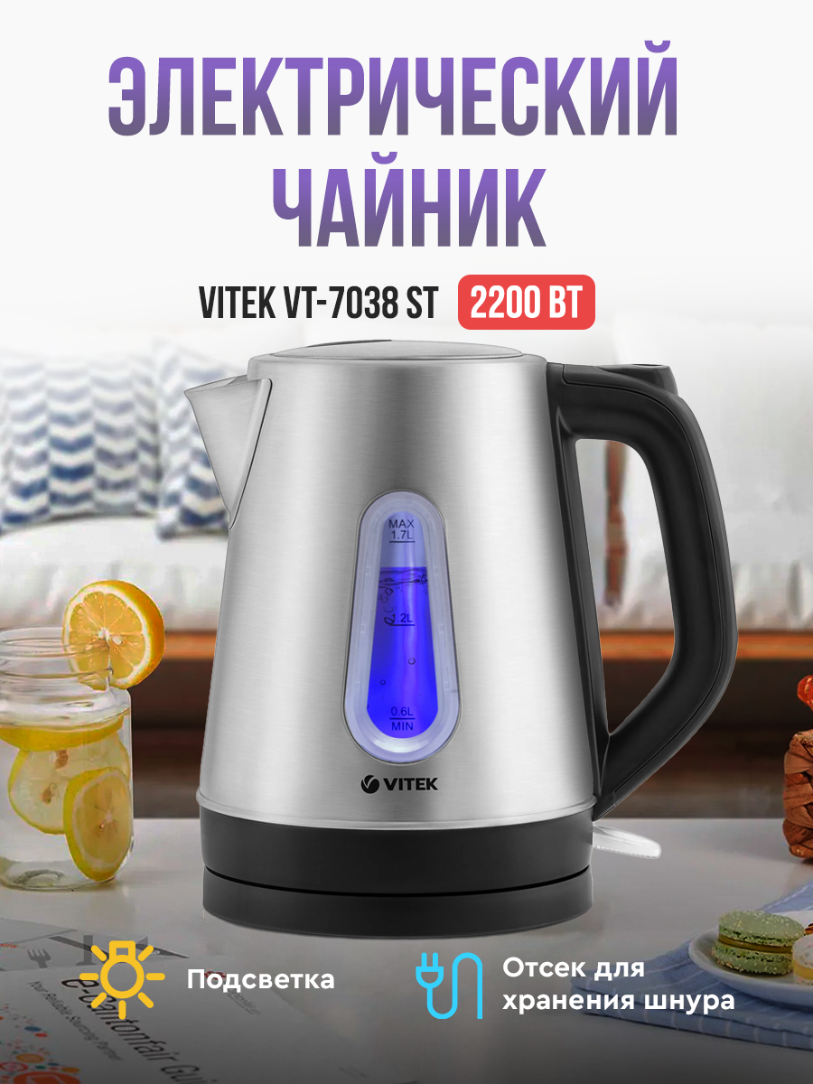 Чайник VITEK VT-7038, серебристый