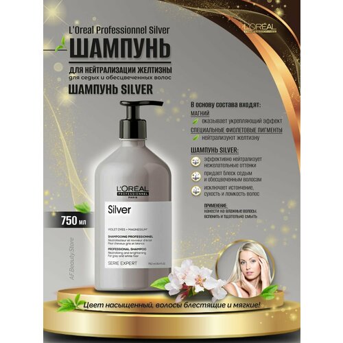 Silver Shampoo - Шампунь для нейтрализации желтизны 750 мл