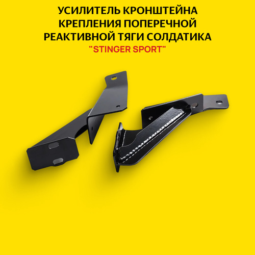 Усилитель кронштейна крепления поперечной реактивной тяги солдатика для автомобиля ВАЗ Нива 21213 2131 2168₽