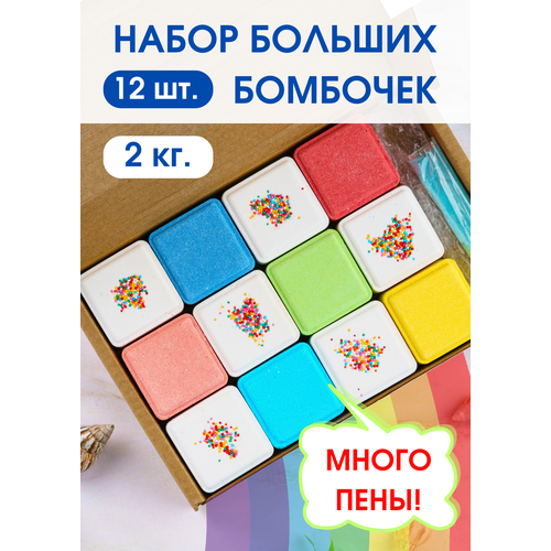 Натуральные Бомбочки для ванны кубы большой набор 12 штук.