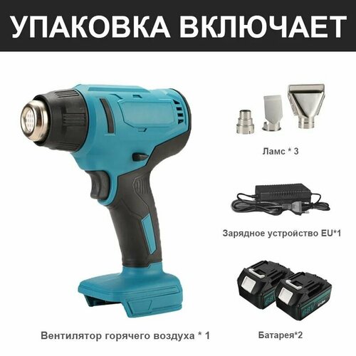 Строительный фен 1200 Вт 2-скоростная регулировка температуры защита от перегреваПоставляется с двумя аккумуляторами и зарядным устройством 5669₽