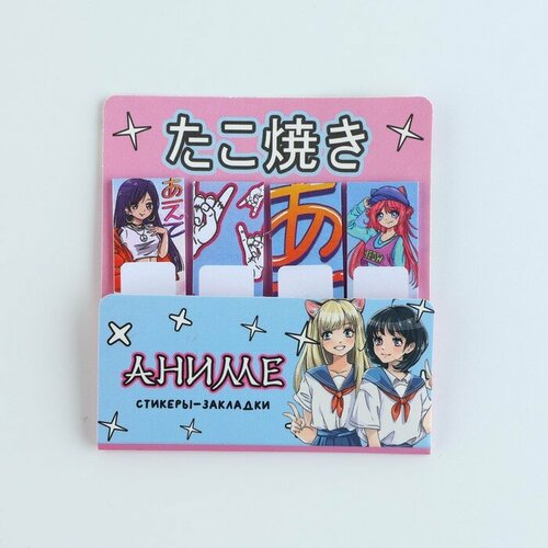 Набор стикеров-закладок 4 шт 20 л аниме 296₽