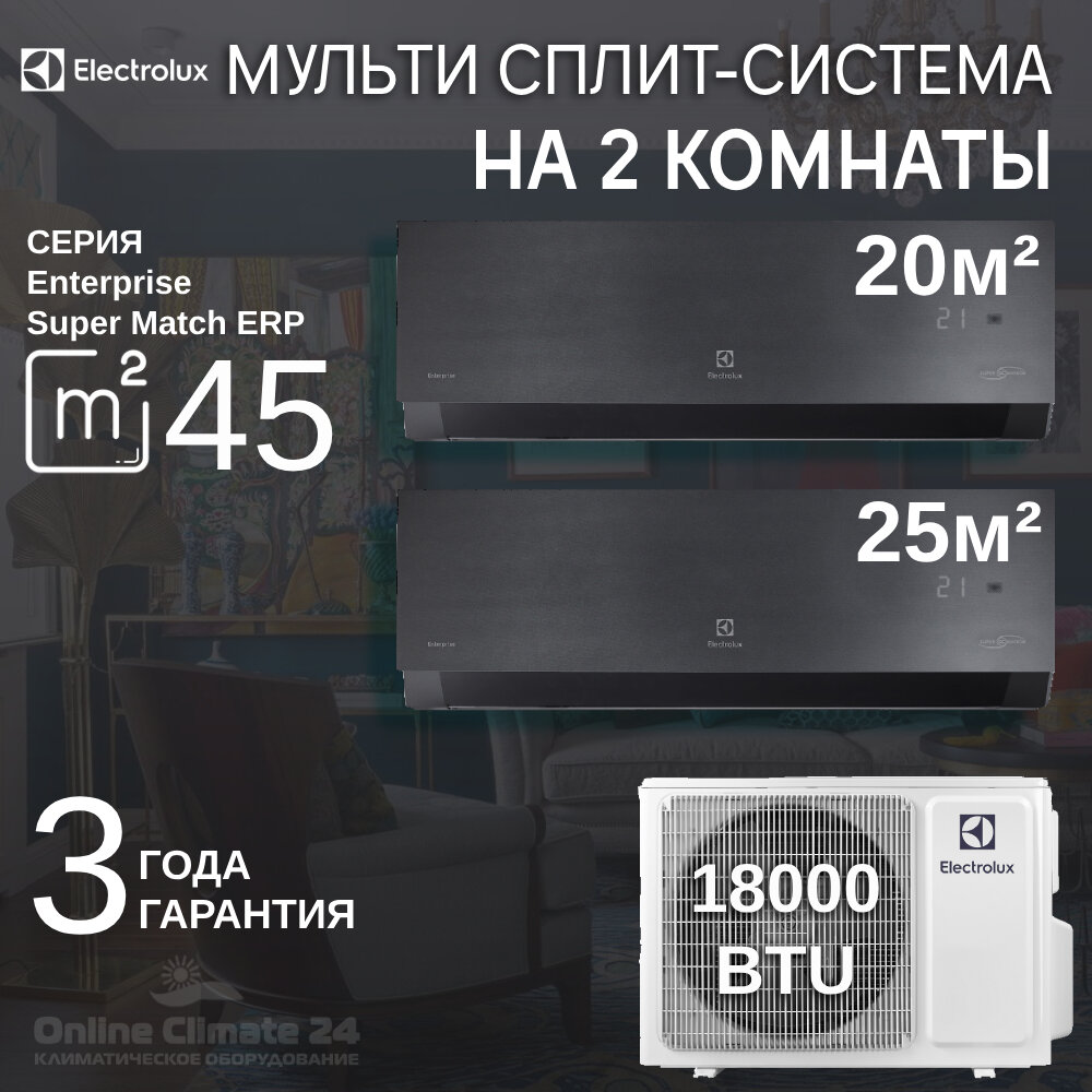 Инверторная мульти сплит-система Electrolux Enterprise на 2 комнаты (20 м2 + 25 м2) EACO/I-18 FMI-2/N8_ERP Free match + 2*EACS/I-09 HEN FMI/N8_ERP/in комплект, чёрный графитовый