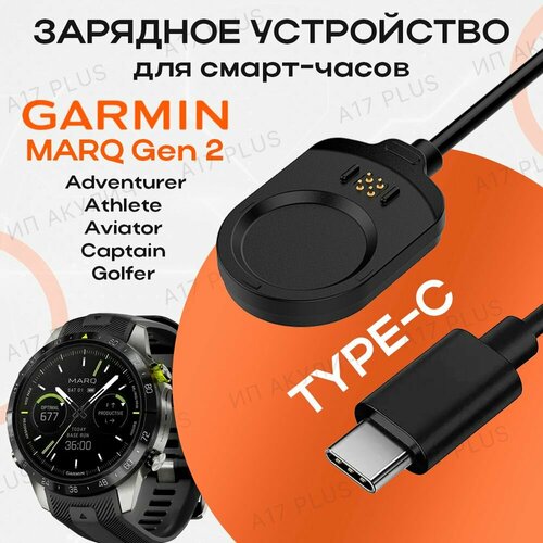 Зарядное устройство для смарт-часов GARMIN MARQ GEN 2 Adventurer / Athlete / Aviator / Captain / Golfer. Зарядка гармин