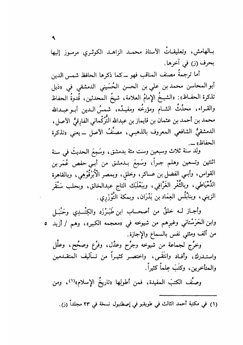 Managhib Ebi Hanifa Kawtheri (Yedali) - фото №5