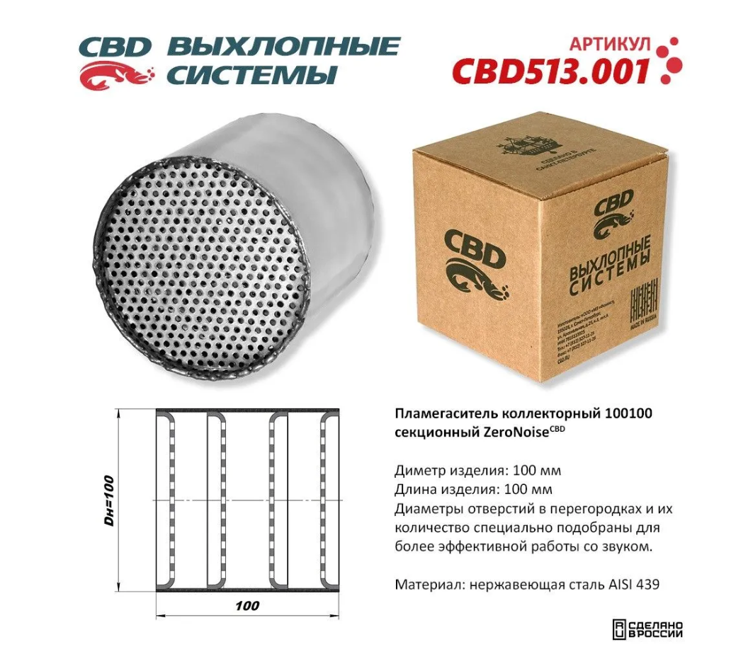 Пламегаситель коллекторный 100x100 мм. секционный из нержавеющей стали CBD CBD513.001