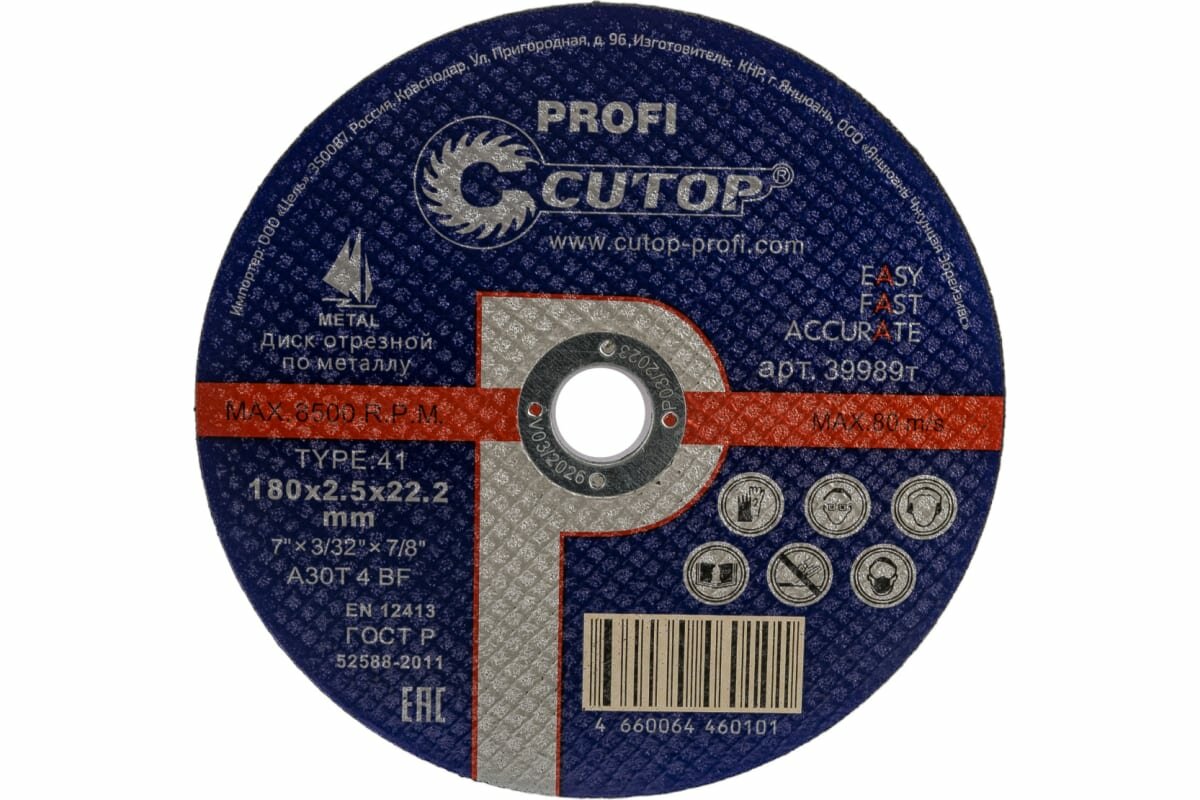 Круг отрезной Cutop - фото №5