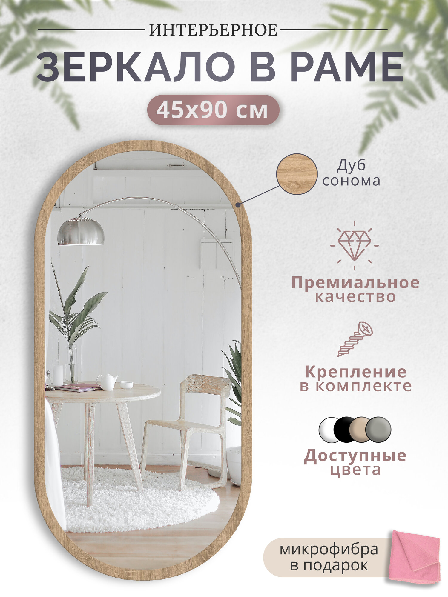 Зеркало в раме Postermarket "Капсула" 45х90 см - фотография № 1