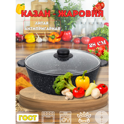 Казан-Жаровня 4,5 литра